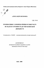 Автореферат по психологии на тему «Рефлексивное самоопределение личности как фактор готовности к управленческой деятельности», специальность ВАК РФ 19.00.01 - Общая психология, психология личности, история психологии