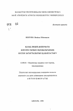 Автореферат по педагогике на тему «Формирование профессиональной направленностистаршеклассников казахского лицея-интерната», специальность ВАК РФ 13.00.01 - Общая педагогика, история педагогики и образования