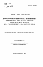 Автореферат по педагогике на тему «Деятельность М.Е. Евсеева по развитию мордовского просветительства и национальной школы (90-е годы XIX - 20-е годы XX века)», специальность ВАК РФ 13.00.01 - Общая педагогика, история педагогики и образования