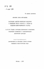 Автореферат по педагогике на тему «Построение занятий физической культурой с женщинами зрелого возраста с учетом их социально-демографического статуса», специальность ВАК РФ 13.00.04 - Теория и методика физического воспитания, спортивной тренировки, оздоровительной и адаптивной физической культуры