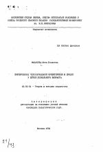 Автореферат по педагогике на тему «Формирование первоначальной ориентировки в музыке у детей дошкольного возраста», специальность ВАК РФ 13.00.01 - Общая педагогика, история педагогики и образования