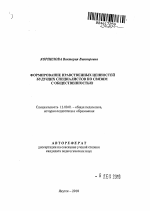 Автореферат по педагогике на тему «Формирование нравственных ценностей будущих специалистов по связям с общественностью», специальность ВАК РФ 13.00.01 - Общая педагогика, история педагогики и образования