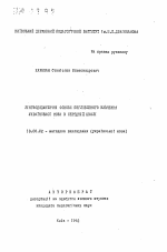 Автореферат по педагогике на тему «Лингводидактические основы углубленного изучения украинского языка в средней школе», специальность ВАК РФ 13.00.02 - Теория и методика обучения и воспитания (по областям и уровням образования)