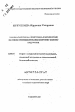 Автореферат по педагогике на тему «Технико-тактическая подготовка в борьбе кураш на основе совершенствования скоростно-силовой подготовки», специальность ВАК РФ 13.00.04 - Теория и методика физического воспитания, спортивной тренировки, оздоровительной и адаптивной физической культуры