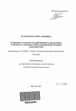 Автореферат по педагогике на тему «Развитие голосов расширенного диапазона в процессе профессиональной подготовки вокалистов», специальность ВАК РФ 13.00.02 - Теория и методика обучения и воспитания (по областям и уровням образования)