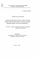 Автореферат по педагогике на тему «Контроль профессиональных знаний и умений в процессе обучения студентов педагогического факультета института физической культуры», специальность ВАК РФ 13.00.04 - Теория и методика физического воспитания, спортивной тренировки, оздоровительной и адаптивной физической культуры