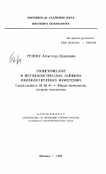 Автореферат по психологии на тему «Теоретические и методологические аспекты психологических изменений», специальность ВАК РФ 19.00.01 - Общая психология, психология личности, история психологии