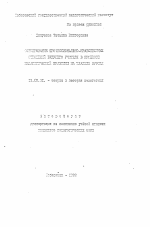 Автореферат по педагогике на тему «Формирование профессионально-нравственных отношений будущего учителя в процессе педагогической практики на младших курсах», специальность ВАК РФ 13.00.01 - Общая педагогика, история педагогики и образования