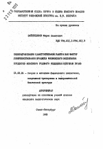 Автореферат по педагогике на тему «Индивидуализация самостоятельной работы как фактор совершенствования процесса физического воспитания студентов основного учебного отделения нефтяных вузов», специальность ВАК РФ 13.00.04 - Теория и методика физического воспитания, спортивной тренировки, оздоровительной и адаптивной физической культуры