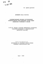 Автореферат по педагогике на тему «Совершенствование методики восстановления трудоспособности после переломов костей голени (физические упражнения и массаж)», специальность ВАК РФ 13.00.04 - Теория и методика физического воспитания, спортивной тренировки, оздоровительной и адаптивной физической культуры