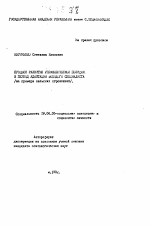 Автореферат по психологии на тему «Процесс развития управленческой позиции в период адаптации молодого специалиста (на примере сельских строителей)», специальность ВАК РФ 19.00.05 - Социальная психология