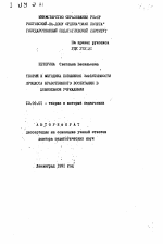 Автореферат по педагогике на тему «Теория и методика повышения эффективности процесса нравственного воспитания в дошкольном учреждении», специальность ВАК РФ 13.00.01 - Общая педагогика, история педагогики и образования