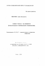 Автореферат по психологии на тему «Влияние "образа Я" на особенности профессионального самоопределения старшеклассника», специальность ВАК РФ 19.00.07 - Педагогическая психология