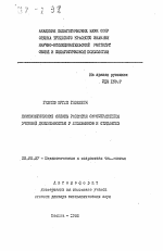 Автореферат по психологии на тему «Психологические основы развития самоуправления учебной деятельностью у школьников и студентов», специальность ВАК РФ 19.00.07 - Педагогическая психология