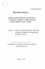 Автореферат по педагогике на тему «Методика начальной подготовки юных спортсменов с перспективой ориентации на занятия легкоатлетическими прыжками в длину с разбега», специальность ВАК РФ 13.00.04 - Теория и методика физического воспитания, спортивной тренировки, оздоровительной и адаптивной физической культуры