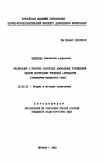 Автореферат по педагогике на тему «Реализация в практике советских дошкольных учреждений задачи воспитания трудовой активности (двадцатые-тридцатые годы)», специальность ВАК РФ 13.00.01 - Общая педагогика, история педагогики и образования