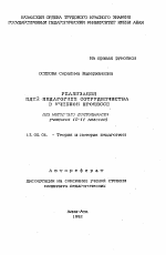 Автореферат по педагогике на тему «Реализация идей педагогики сотрудничества в учебном процессе», специальность ВАК РФ 13.00.01 - Общая педагогика, история педагогики и образования