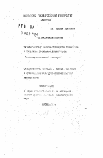 Автореферат по педагогике на тему «Педагогические основы сценарного творчества в культурно-досуговой деятельности», специальность ВАК РФ 13.00.05 - Теория, методика и организация социально-культурной деятельности