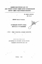 Автореферат по психологии на тему «Исследование структуры образа физического "Я" школьников», специальность ВАК РФ 19.00.01 - Общая психология, психология личности, история психологии