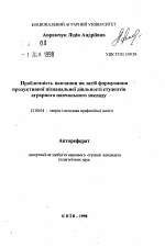 Автореферат по педагогике на тему «Проблемность обучения как средство формирования продуктивной познавательной деятельности студентов аграрного учебного заведения», специальность ВАК РФ 13.00.04 - Теория и методика физического воспитания, спортивной тренировки, оздоровительной и адаптивной физической культуры