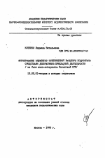 Автореферат по педагогике на тему «Формирование элементов эстетической культуры подростков средствами декоративно-прикладной деятельности», специальность ВАК РФ 13.00.01 - Общая педагогика, история педагогики и образования