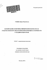 Автореферат по психологии на тему «Формирование коммуникативной компетентности как средство психолого-педагогической коррекции застенчивости у младших подростков», специальность ВАК РФ 19.00.07 - Педагогическая психология