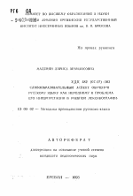 Автореферат по педагогике на тему «Словообразовательный аспект обучения русскому языку как неродному и проблемы его интерпретации в учебной лексикографии», специальность ВАК РФ 13.00.02 - Теория и методика обучения и воспитания (по областям и уровням образования)