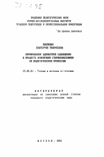 Автореферат по педагогике на тему «Формирование адекватной самооценки в процессе ориентации старшеклассников на педагогическую профессию», специальность ВАК РФ 13.00.01 - Общая педагогика, история педагогики и образования