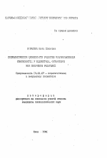 Автореферат по психологии на тему «Психологические особенности развития коммуникативных способностей у подростков, оставшихся без попечения родителей», специальность ВАК РФ 19.00.07 - Педагогическая психология