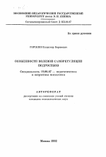 Автореферат по психологии на тему «Особенности волевой саморегуляции подростков», специальность ВАК РФ 19.00.07 - Педагогическая психология