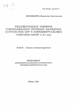 Автореферат по педагогике на тему «Педагогические условия использования якутских народных настольных игр в интеллектуальном развитии детей 4-11 лет», специальность ВАК РФ 13.00.01 - Общая педагогика, история педагогики и образования