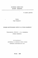 Автореферат по психологии на тему «Принципы конструирования невербальных тестов способностей», специальность ВАК РФ 19.00.01 - Общая психология, психология личности, история психологии