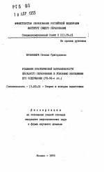 Автореферат по педагогике на тему «Усиление практической направленности школьного образования в условиях обновления его содержания (70-90-е гг. )», специальность ВАК РФ 13.00.01 - Общая педагогика, история педагогики и образования