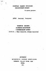 Автореферат по психологии на тему «Понятийное мышление: эволюционно-исторический и функциональный аспекты», специальность ВАК РФ 19.00.01 - Общая психология, психология личности, история психологии