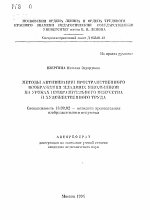 Автореферат по педагогике на тему «Методы активизации пространственного воображения младших школьников на уроках изобразительного искусства и художественного труда», специальность ВАК РФ 13.00.02 - Теория и методика обучения и воспитания (по областям и уровням образования)