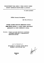 Автореферат по педагогике на тему «Обучение студентов института физической культуры видам легкой атлетики со сходным режимом двигательной деятельности на основе комплексного подхода», специальность ВАК РФ 13.00.04 - Теория и методика физического воспитания, спортивной тренировки, оздоровительной и адаптивной физической культуры