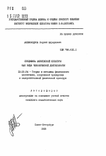 Автореферат по педагогике на тему «Специфика физической культуры как вида человеческой деятельности», специальность ВАК РФ 13.00.04 - Теория и методика физического воспитания, спортивной тренировки, оздоровительной и адаптивной физической культуры