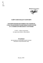 Автореферат по педагогике на тему «Формирование креативности учащихся средствами информационных технологий в условиях профильного обучения», специальность ВАК РФ 13.00.01 - Общая педагогика, история педагогики и образования