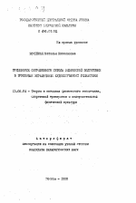 Автореферат по педагогике на тему «Применение сопряженного метода физической подготовки в групповых упражнениях художественной гимнастики», специальность ВАК РФ 13.00.04 - Теория и методика физического воспитания, спортивной тренировки, оздоровительной и адаптивной физической культуры