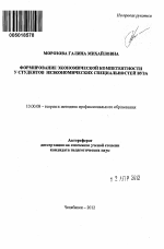 Автореферат по педагогике на тему «Формирование экономической компетентности студентов вуза в процессе их профессионального образования», специальность ВАК РФ 13.00.08 - Теория и методика профессионального образования