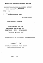 Автореферат по педагогике на тему «Профессиональная адаптация выпускников профтехучилищ на предприятиях легкой промышленности (на примере профессии швея)», специальность ВАК РФ 13.00.01 - Общая педагогика, история педагогики и образования