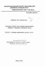 Автореферат по педагогике на тему «Обогащение русской речи учащихся заимствованной лексикой в Чеченской и Ингушской школах», специальность ВАК РФ 13.00.02 - Теория и методика обучения и воспитания (по областям и уровням образования)