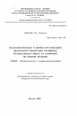 Автореферат по психологии на тему «Психологические условия организации целостного внимания учащихся музыкальных школ на занятиях по теории музыки», специальность ВАК РФ 19.00.07 - Педагогическая психология