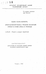 Автореферат по педагогике на тему «Дифференцированный подход к повышению квалификации учителей на основе итогов их аттестации», специальность ВАК РФ 13.00.01 - Общая педагогика, история педагогики и образования