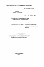 Автореферат по психологии на тему «Восприятие и оценивание ситуаций межличностного взаимодействия», специальность ВАК РФ 19.00.05 - Социальная психология