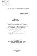 Автореферат по педагогике на тему «Лингвометодические основы работы с переносным значением слова в процессе обучения русскому языку иностранных студентов-нефилологов (На материале яз.газ.)», специальность ВАК РФ 13.00.02 - Теория и методика обучения и воспитания (по областям и уровням образования)