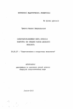 Автореферат по психологии на тему «Эмоционально-волевая сфера личности подростка как предмет работы школьного психолога», специальность ВАК РФ 19.00.07 - Педагогическая психология