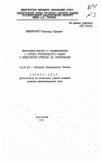 Автореферат по педагогике на тему «Физические понятия и закономерности в системе теоретического знания и методические принципы их формирования», специальность ВАК РФ 13.00.02 - Теория и методика обучения и воспитания (по областям и уровням образования)