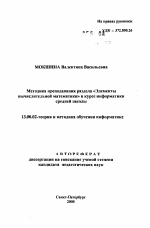 Автореферат по педагогике на тему «Методика преподавания раздела «Элементы вычислительной математики» в курсе информатики средней школы», специальность ВАК РФ 13.00.02 - Теория и методика обучения и воспитания (по областям и уровням образования)