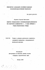 Автореферат по педагогике на тему «Единство тренировочной и соревновательной деятельности при подготовке волейболистов 4-5 годов обучения в учебно-тренировочных группах», специальность ВАК РФ 13.00.04 - Теория и методика физического воспитания, спортивной тренировки, оздоровительной и адаптивной физической культуры